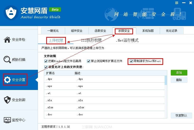 安慧网盾错误码怎么解决