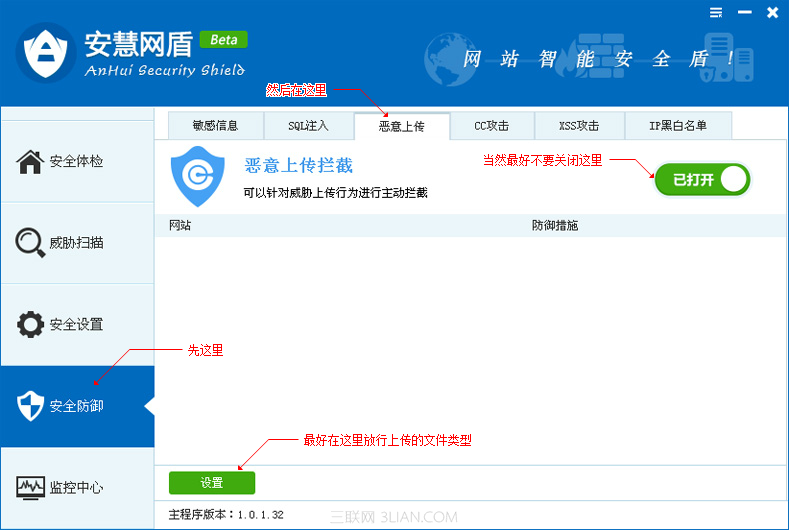 安慧网盾错误码怎么解决