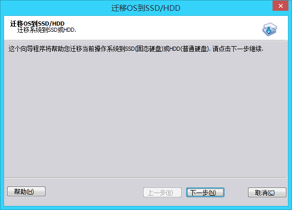 SSD固态硬盘安装系统