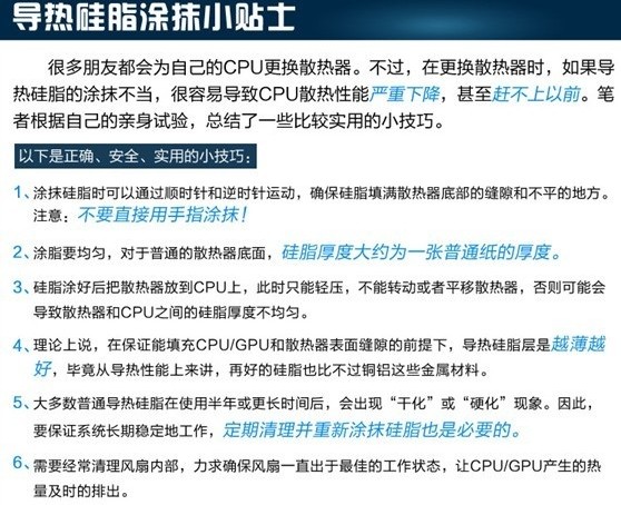 CPU导热硅脂的使用方法及注意事项