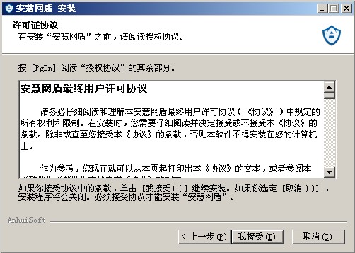 安慧网盾怎么用？