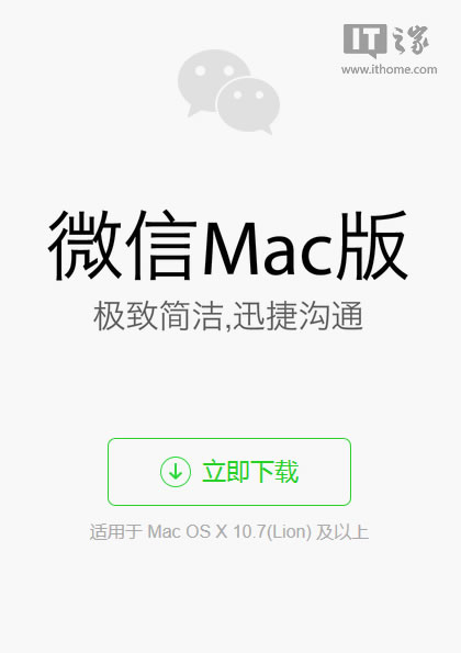 微信Mac版体验