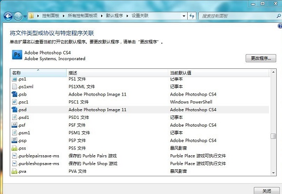 psCS4无法关联.psd文件怎么办？