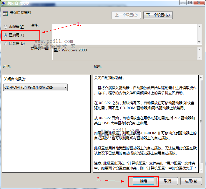 关闭移动驱动器自动播放