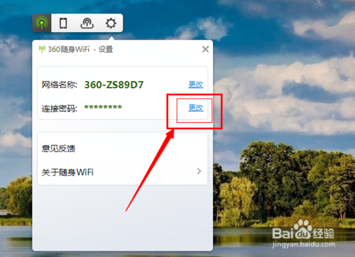 360随身wifi怎么改密码