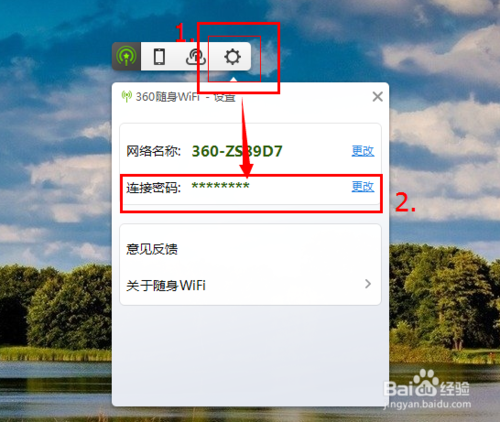 360随身wifi怎么改密码