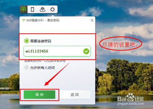 360随身wifi怎么改密码