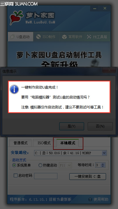 萝卜家园U盘装系统