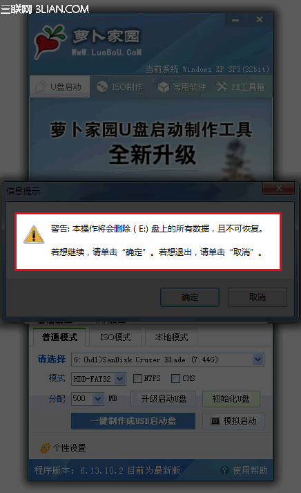 萝卜家园U盘装系统