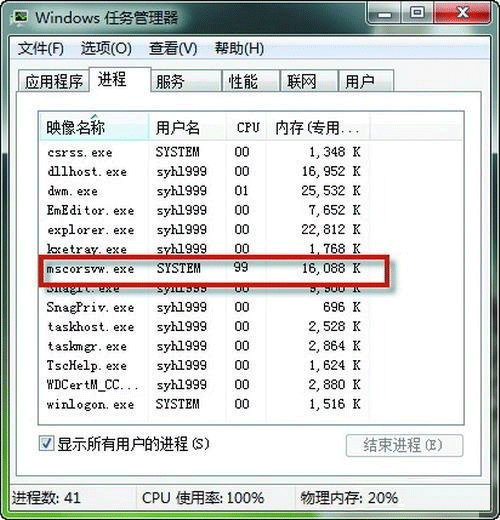 mscorsvw进程占用CPU高怎么办