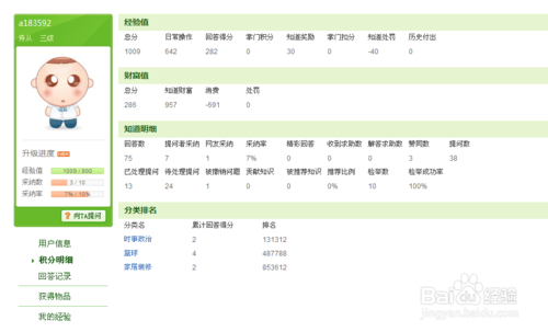 如何查看自己的百度知道检举数？