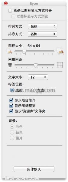 如何让OS X 10.9 Mavericks 显示资源库文件夹？