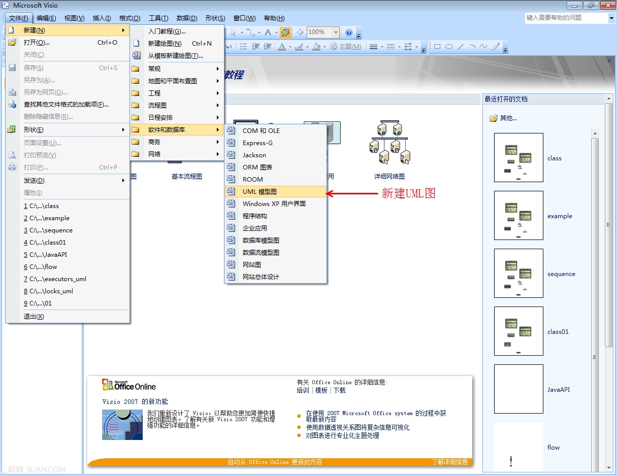 visio 2007使用实例图文