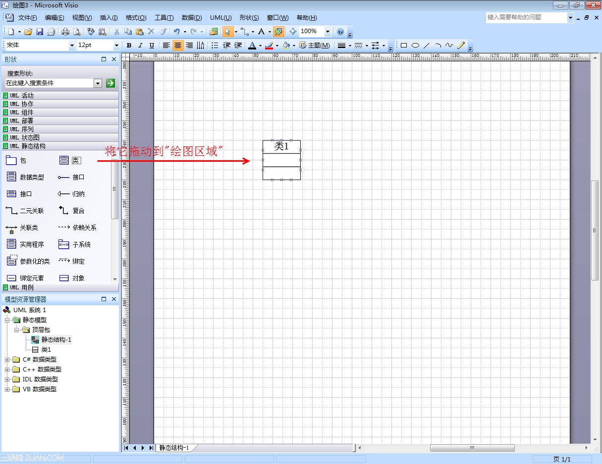 visio 2007使用实例图文