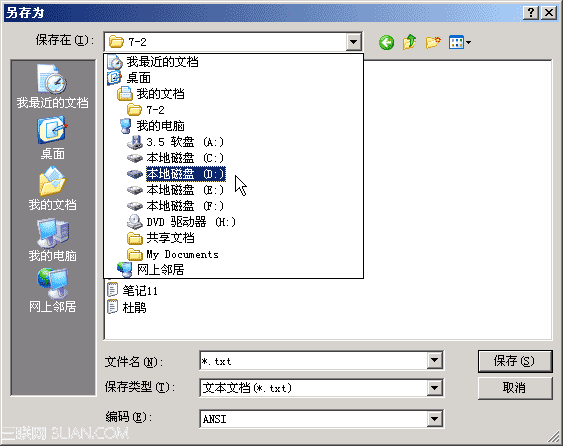 Windows XP电脑入门:汉字输入