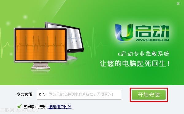 u启动一键急救系统使用