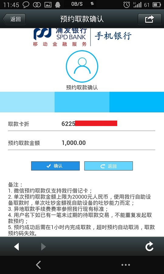 浦发银行微信ATM微取款详细图文