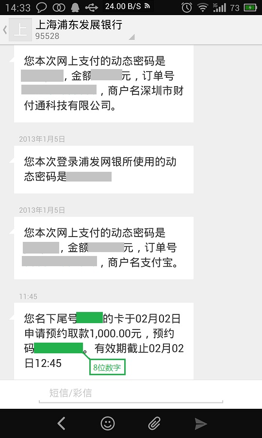 浦发银行微信ATM微取款详细图文