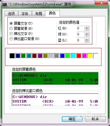 DOS命令窗口背景换颜色