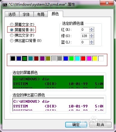 DOS命令窗口背景换颜色