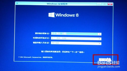 用u盘和iso镜像文件装win8.1系统