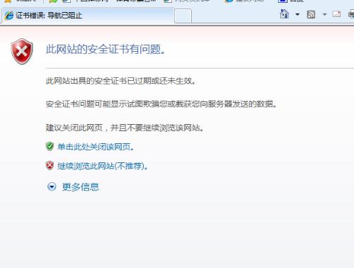电脑证书错误怎么办？