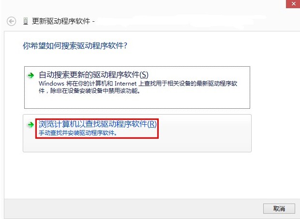 Win8系统下无线网卡的安装图解