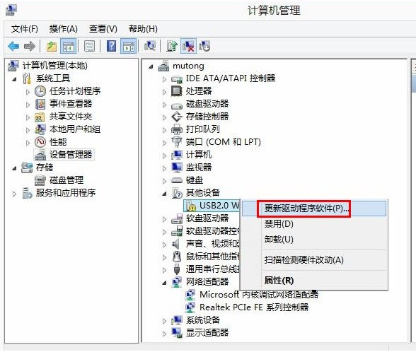 Win8系统下无线网卡的安装图解