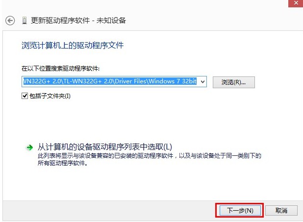 Win8系统下无线网卡的安装图解