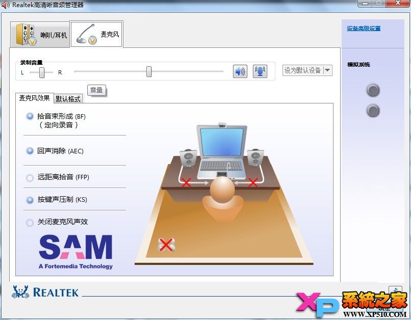 使用Realtek 声卡的笔记本“麦克风出现杂音现象”