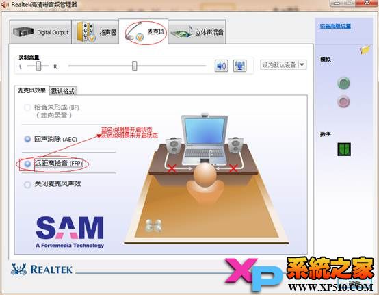 使用Realtek 声卡的笔记本“麦克风出现杂音现象”