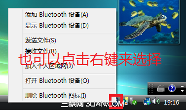 Vista如何删除计算机中曾经连接的蓝牙设备图标？