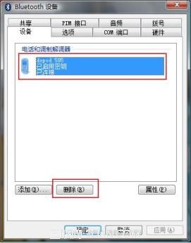 Vista如何删除计算机中曾经连接的蓝牙设备图标？