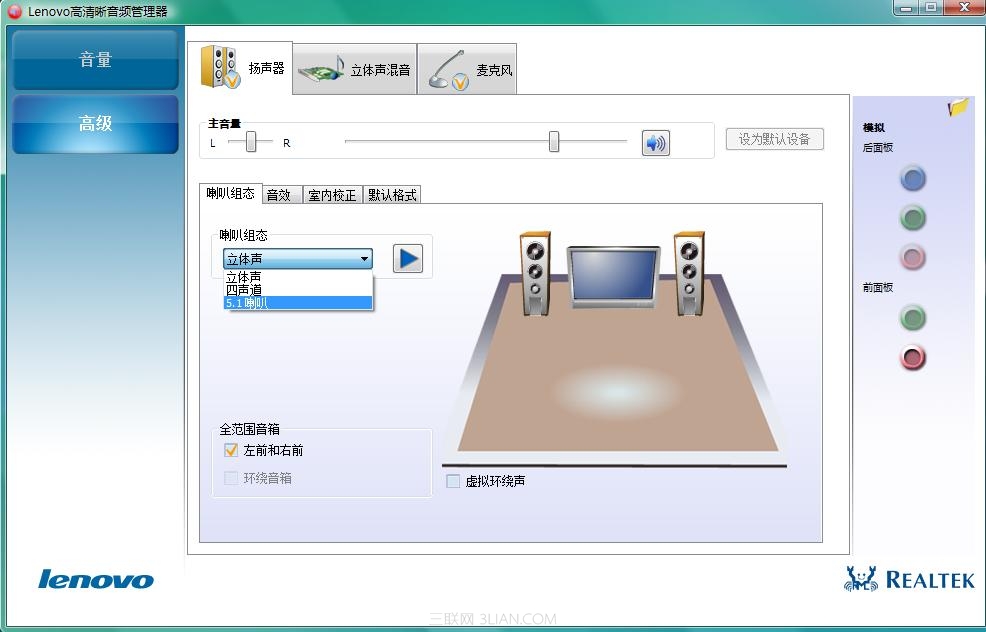 lenovo高清晰音频管理器设置方法