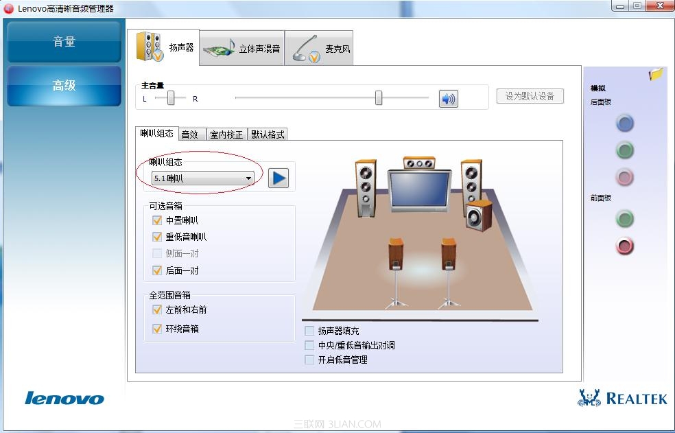 lenovo高清晰音频管理器设置方法