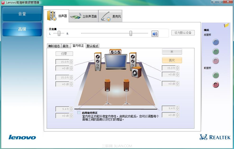 lenovo高清晰音频管理器设置方法