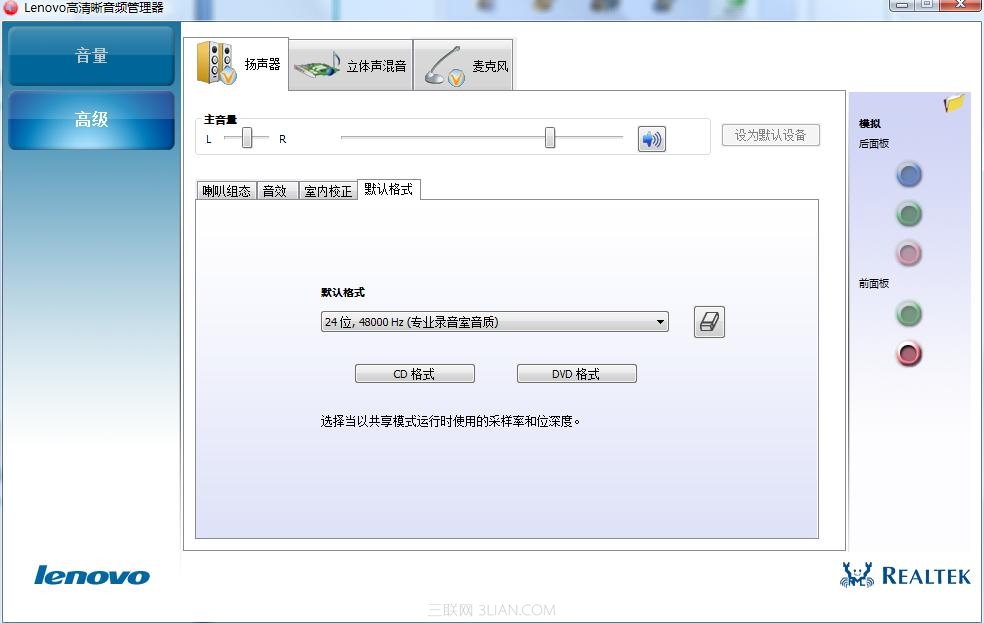 lenovo高清晰音频管理器设置方法