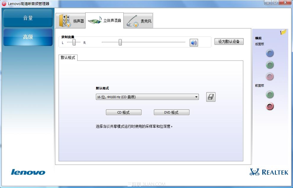 lenovo高清晰音频管理器设置方法