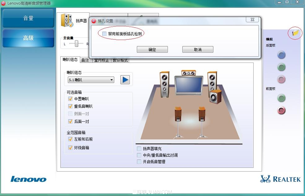 lenovo高清晰音频管理器设置方法