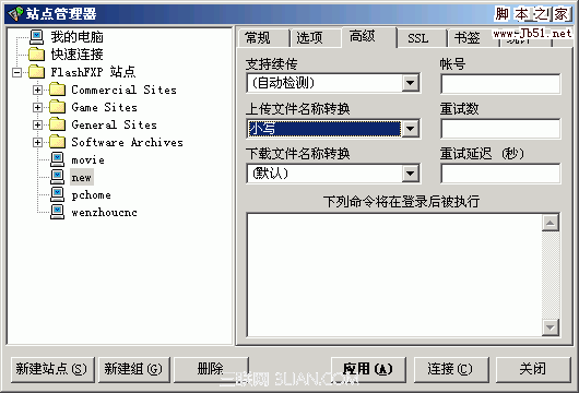 FlashFTP站点对传