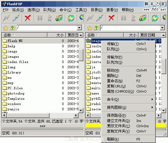 FlashFTP站点对传