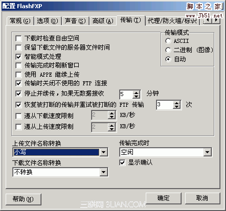 FlashFTP站点对传