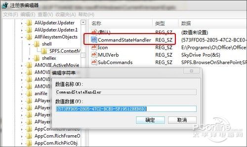 Office2013右键菜单SkyDrive Pro为灰色