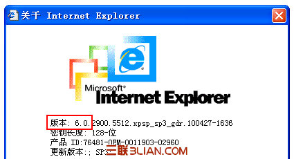 查看IE浏览器版本的方法
