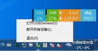 USBDeview来帮您批量管理USB设备