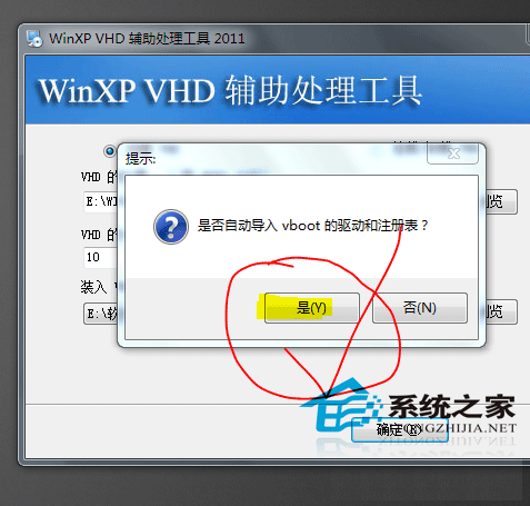 XP装入虚拟硬盘VHD启动的方法