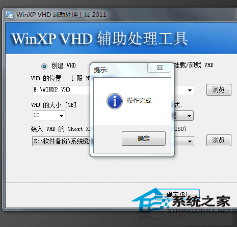 XP装入虚拟硬盘VHD启动的方法