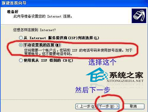 XP下建立宽带连接的2种方法