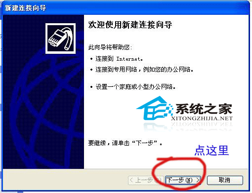 XP下建立宽带连接的2种方法