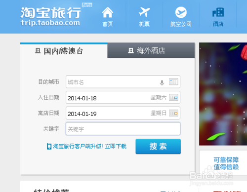 淘宝旅行如何使用